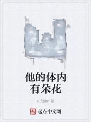他的身上有免费阅读
