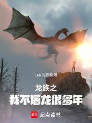 龙族同人无敌