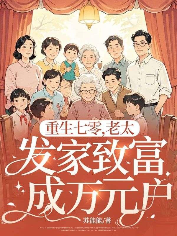 重生七零发财挣钱