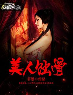 蚀骨美人75