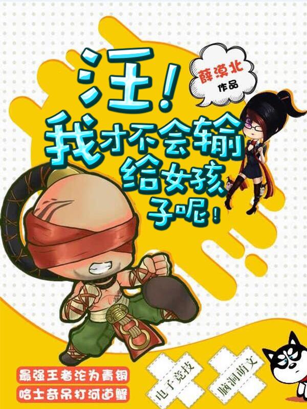 我绝对不会输的