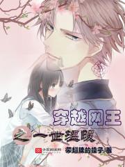 穿越网王之温柔如水