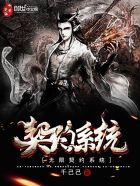 无限升级契约流有哪些世界