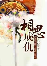 相思成殇是什么意思