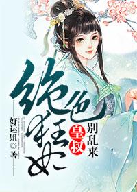皇叔轻点来