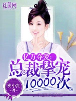入骨缠情狼性总裁惹不起免费阅读