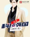 科技创新中国未来30年强国之路