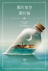那片星空片海电视剧1