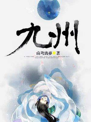 九州风神