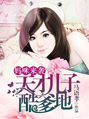 总裁老公么么哒!