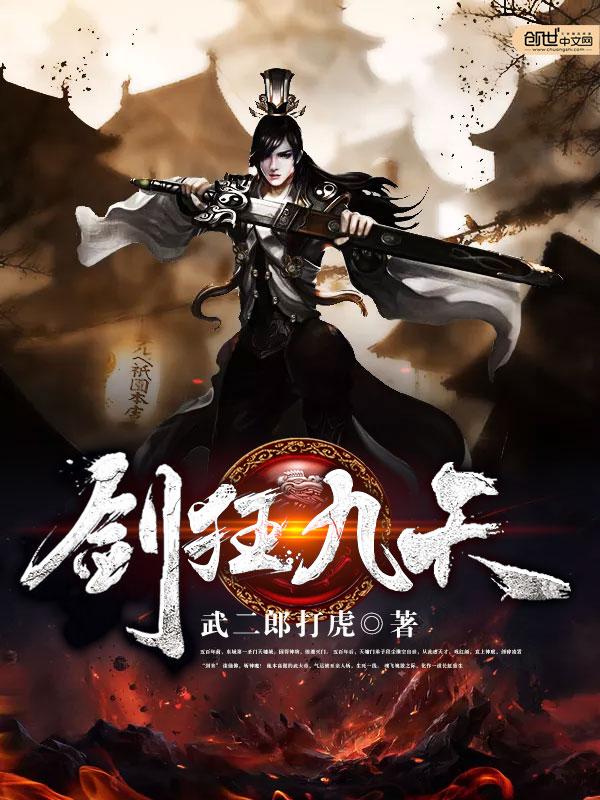 狂武九天