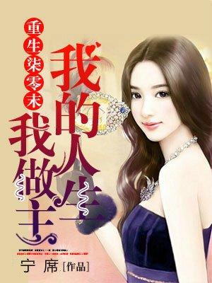 重生柒零未我的人生我做主听