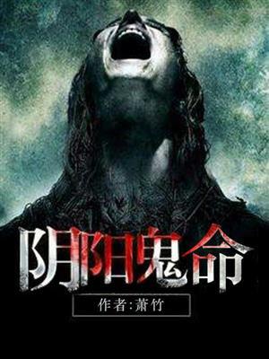 阴阳鬼术人物官方排名