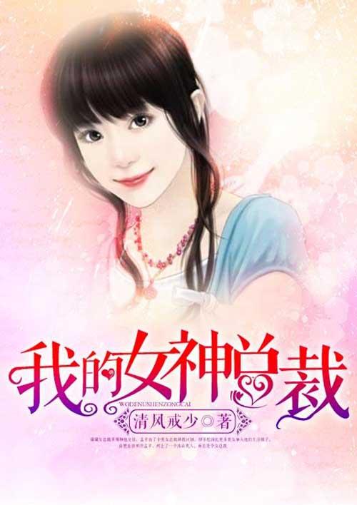 我的女神总想跑!(gl)作者