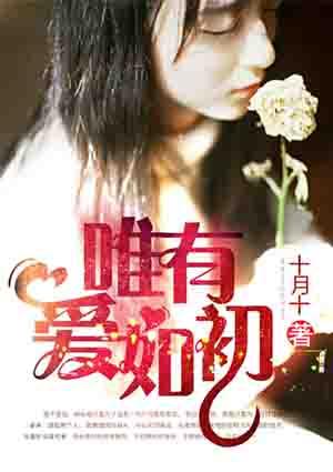 唯有如故