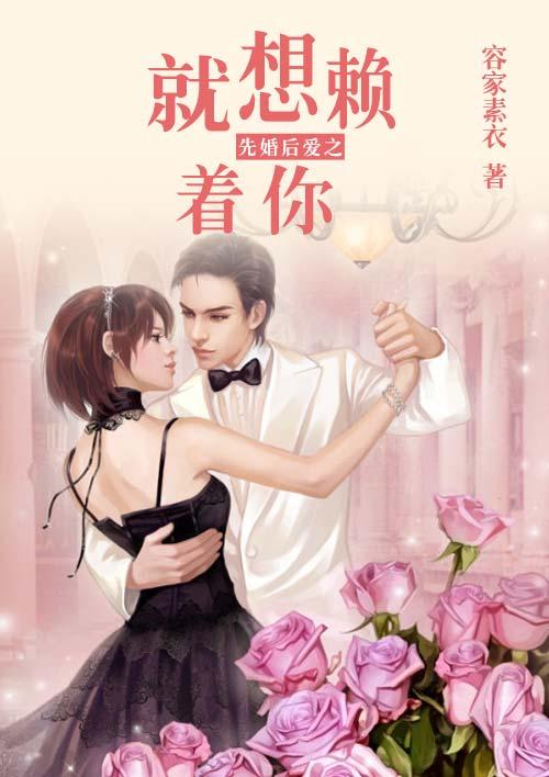 先婚后爱!