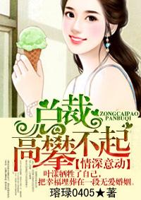 总裁情深不悔全文