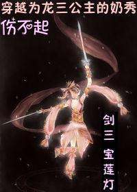 剑三加宝莲灯