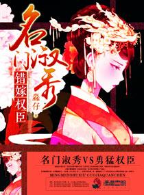 名门宠婚错撩高冷总裁全文免费阅读