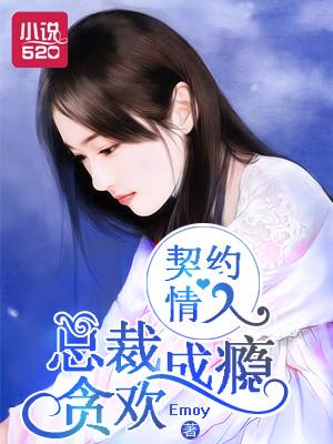 总裁文契约情人