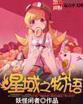 星域之魂