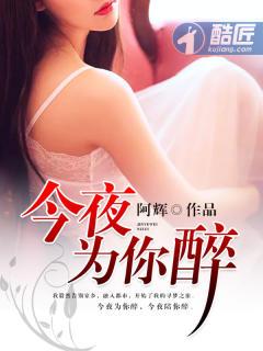 今夜为你喝醉歌词