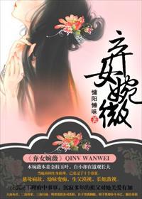 弃女婉薇下部有声在线收听