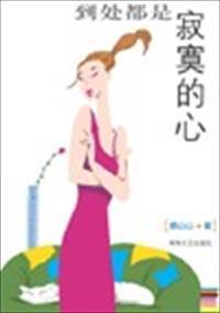 都是寂寞 歌词