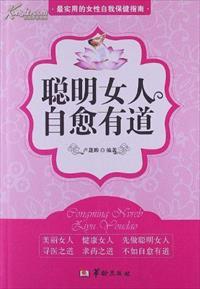 女人自愈有伤害吗