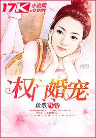 权门婚宠全文免费