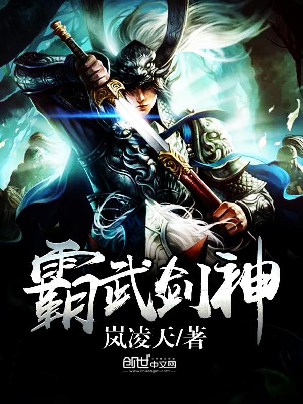 霸剑神尊境界划分