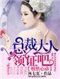 婚然心动总裁大人领证吧沐七夏