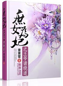 庶女为妃王爷宠翻天