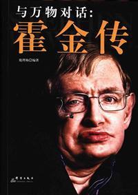 万物理论霍金的老师