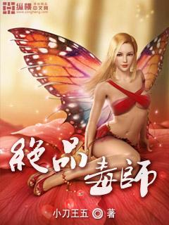 绝品毒医男主几个老婆