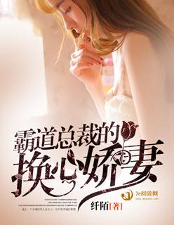 霸道总裁的甜宠新妻