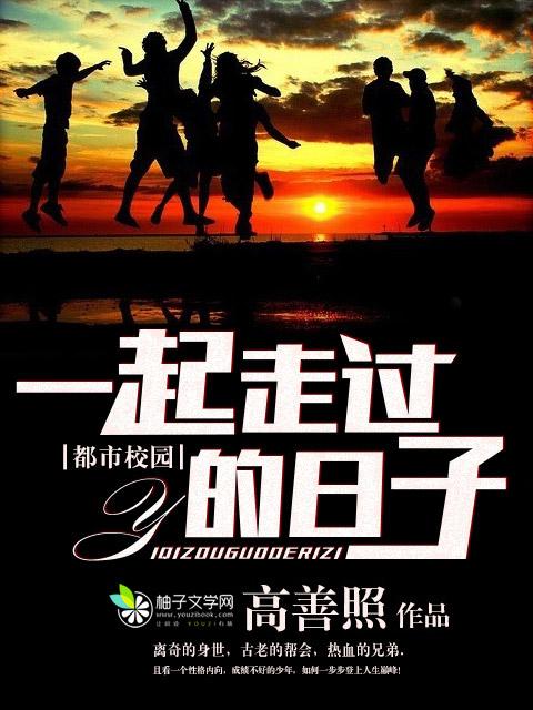 一起走过的日子的文案