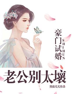 豪门小甜妻老公别太坏免费阅读全文