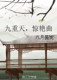 九重天改编