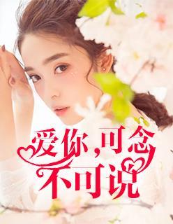 可念不可说 歌曲