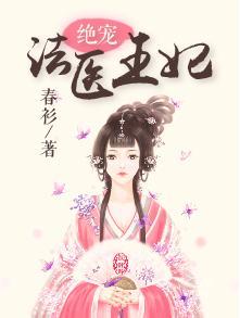 绝色法医狂妃