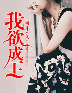 我欲成魔完整版
