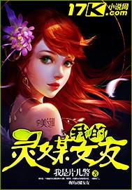我的灵界女友们土豪