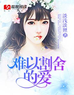 难以割舍的人们