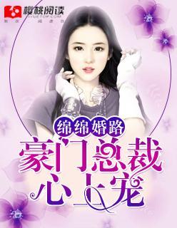 婚意绵绵总裁宠妻好欢喜