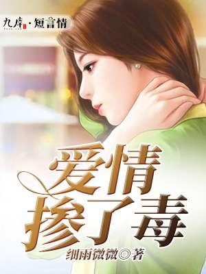 比喻爱情是毒药的句子