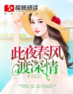 夜深沉 春风此回