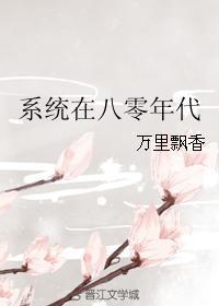 穿越八零年代觉醒系统