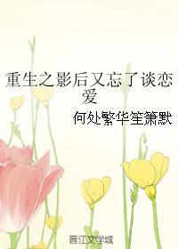 重生之影后重生记