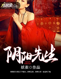 阴阳先生 巫九